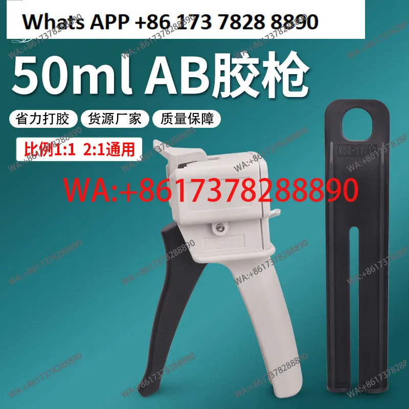 50Ml two-component AB glue gun, manual  gun metal top buckle cartridge AB glue gun 1:1 2:1 universal