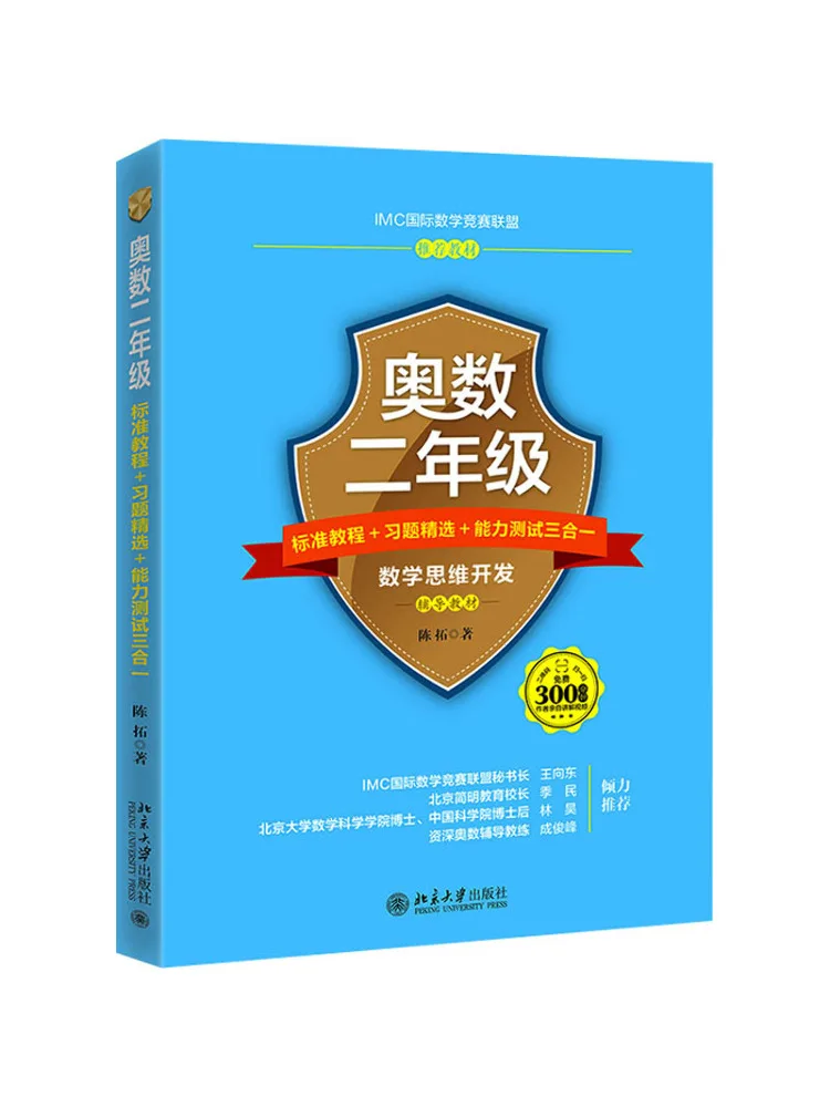 Book-Winshare Math Olympiad Grade 2 Standard Tutorial Selected Exercises Ability Test Three in One