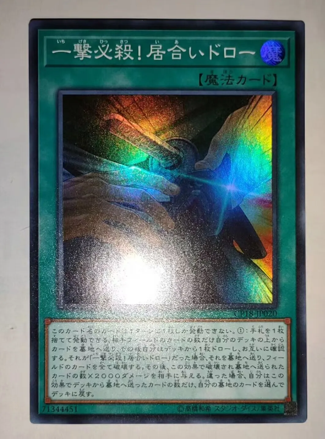 

Yugioh KONAMI Duel Monsters CP18-JP020 Slash Draw Super Rare Japanese Collection Mint Card