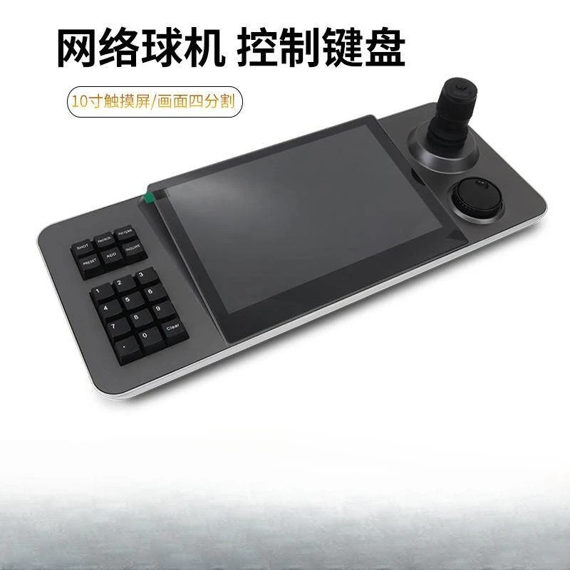 Network ball machine control keyboard 10 inch touch screen compatible ball machine conference machine joystick control keyboard