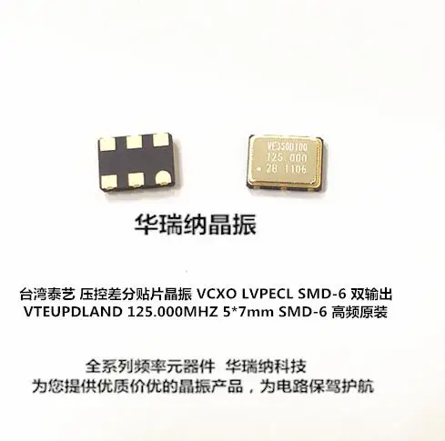 2pcs/lot LVPECL PECL SMD-6 125M 125MHZ 125.000MHZ chips Electronic new