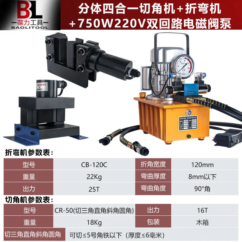 Angle iron angle cutting machine, multi-kinetic energy three-in-one inverted arc angle liquid bending machine