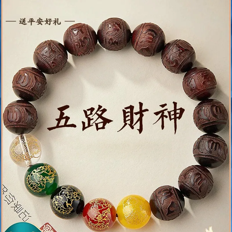 UMQ Six-Word Mantra Pterocarpus Santalinus Five Gods Of Wealth Men'S And Women'S Birth Year Bracelet Gift