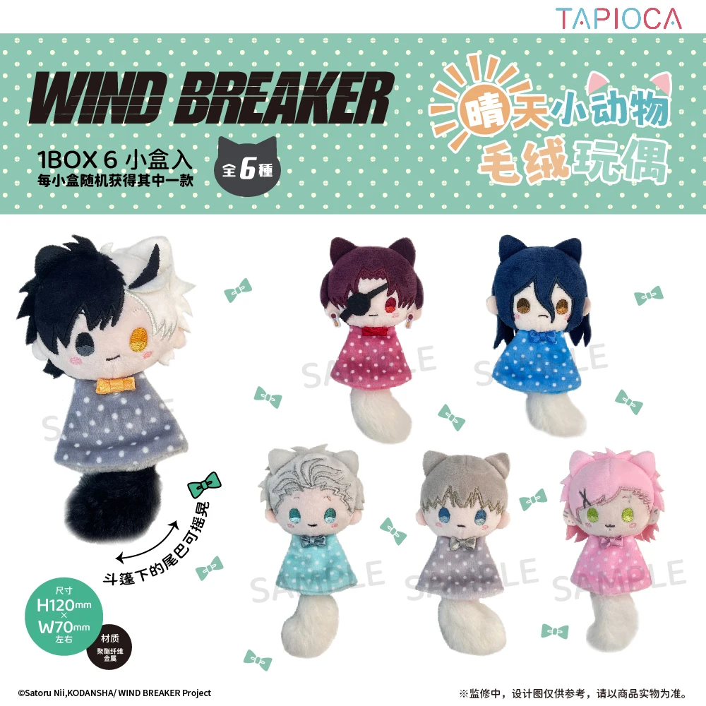 WIND BREAKER Keychain Sunny Day Animal Plush Doll Haruka Sakura Hayato Suo Hajime Umemiya Jo Togame Kaji Ren Mitsuki Bag Pendant