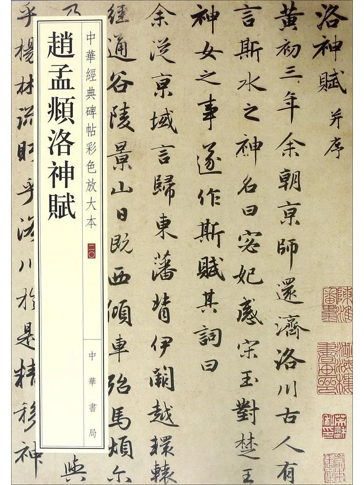 Book-Winshare Zhao Mengfu's 