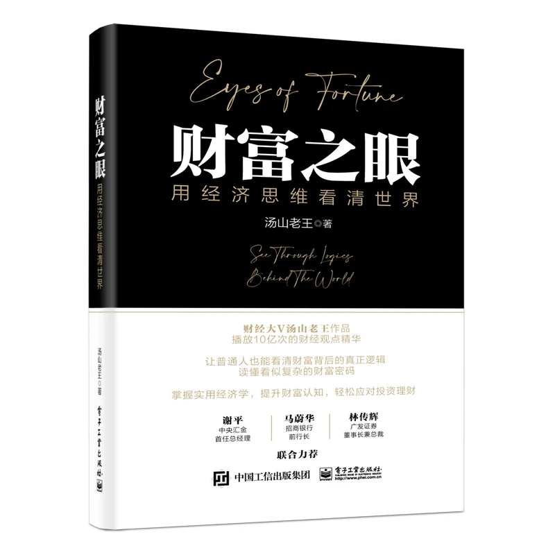 

Глаз богатства: понимание мира сквозь экономическое мышление!