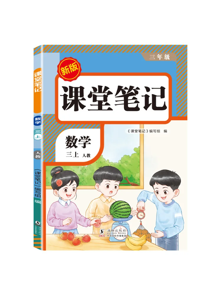 

Книга-Winshare Class Notes Математика Санжан Народное образование Новое издание
