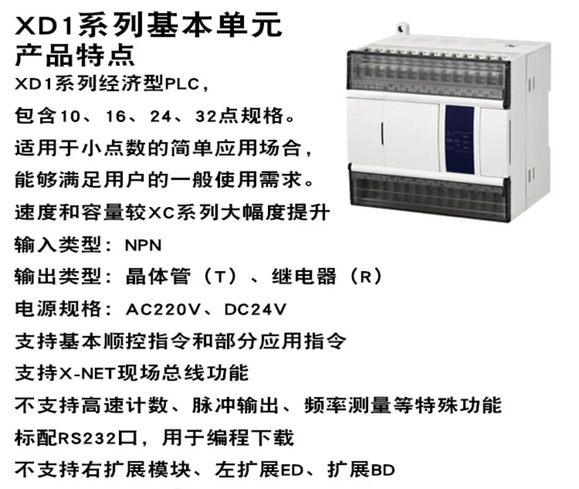 Modelli della serie PLC XD1-10R 10T 16R/16T/24 24T/32R/32T-E/-C