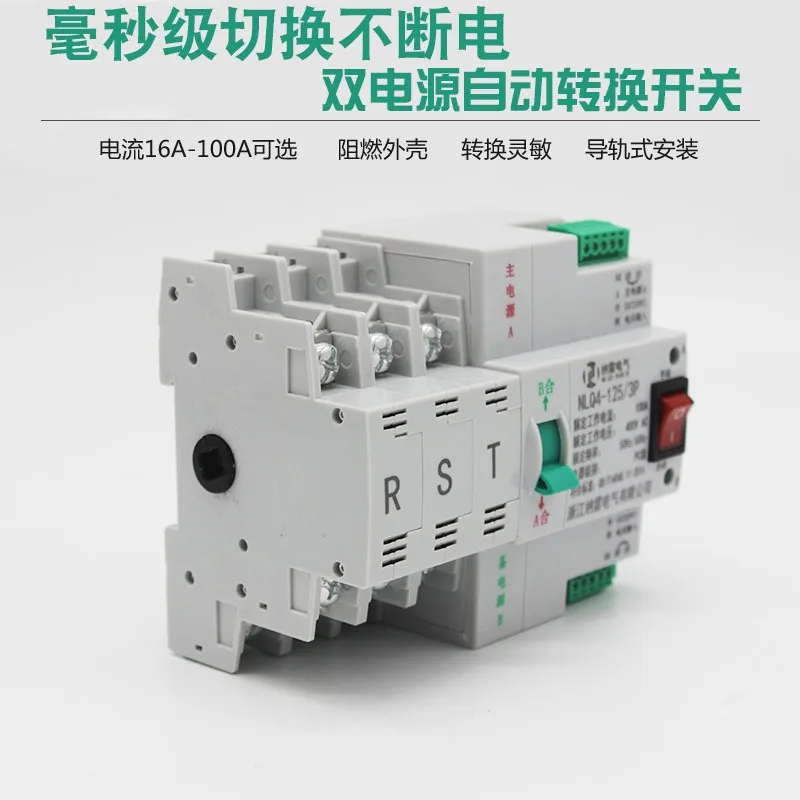 380V millisecond level switching R type dual power supply automatic switching switch 3P 63A80A100A125A city power to city power