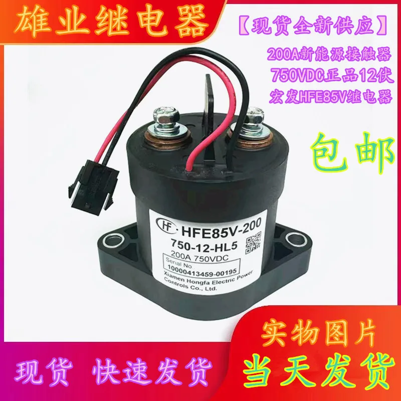 1pcs For Brand Original HFE85V-200A New Energy Vehicle Contactor Relay 750VDC 12V