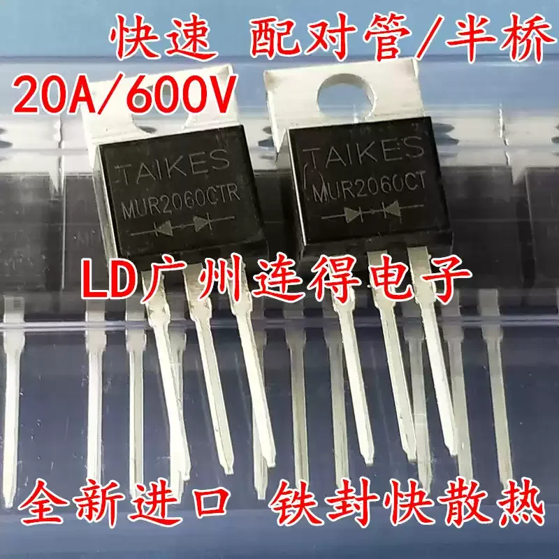 10-100pcs TAIKES co negative MUR206CT co positive MUR206CTR 20A/600V imported matching tube