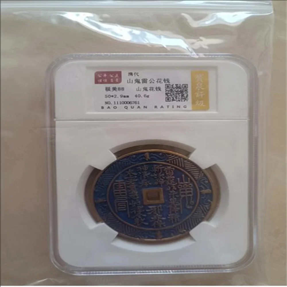 

Ancient coins, Qing Dynasty mountain ghost Lei Gong spends money, Baoquan rating coins, multiple