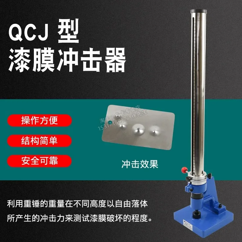 QCJ Paint Film Impactor 0-50kg 0-100KG Varnish Paint Coating Impact Resistance Heavy Hammer Tester