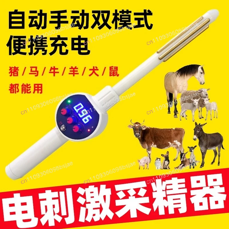 Electric sperm extractor Breeding equipment Automatic male dog cattle insemination breeding pig Electric stimulation sperm