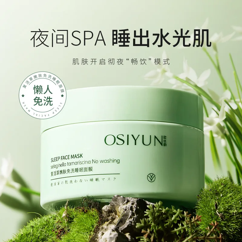 Resurrection grass rejuvenation sleep mask moisturizes, replenishes water, stays up late, smears lazy people's no-wash mask