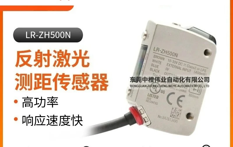 LR-ZH500N reflective ranging sensor, electronic component detection sensor