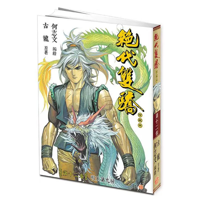 

The Ultimate Twin Heroes Collectors Edition Regular Edition 12A 9789888222834