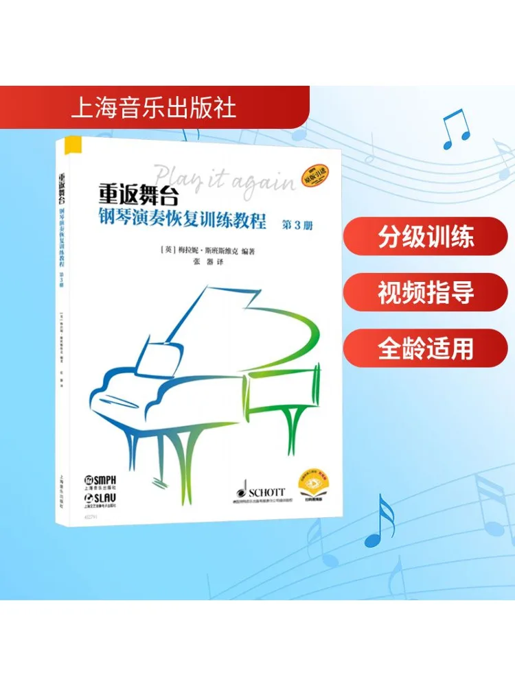 

Книга-Winshare возвращается на сцене. Учебное пособие по восстановлению выступлений на фортепиано. Том 3.