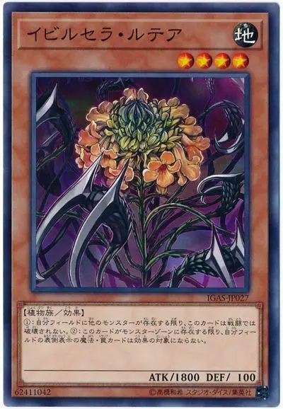 

Стандартный японский Evilcella Lutea IGAS-JP027 Yugioh