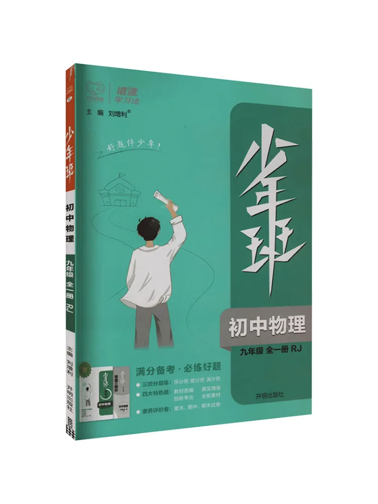 

Book-Winshare Youth Class Junior High School Physics Ninth Grade Complete One Volume Rj