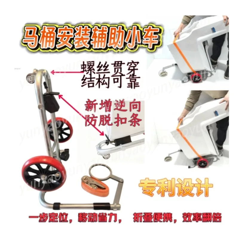 Portable Toilet Installation Lifting Bracket Mobile Positioning Tool with Binding Strap for Easy Toilet Moving