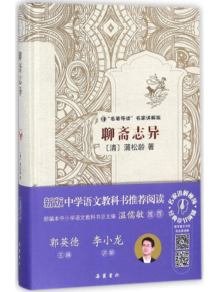 

Книга-Уинзац Странные сказки из китайской студии