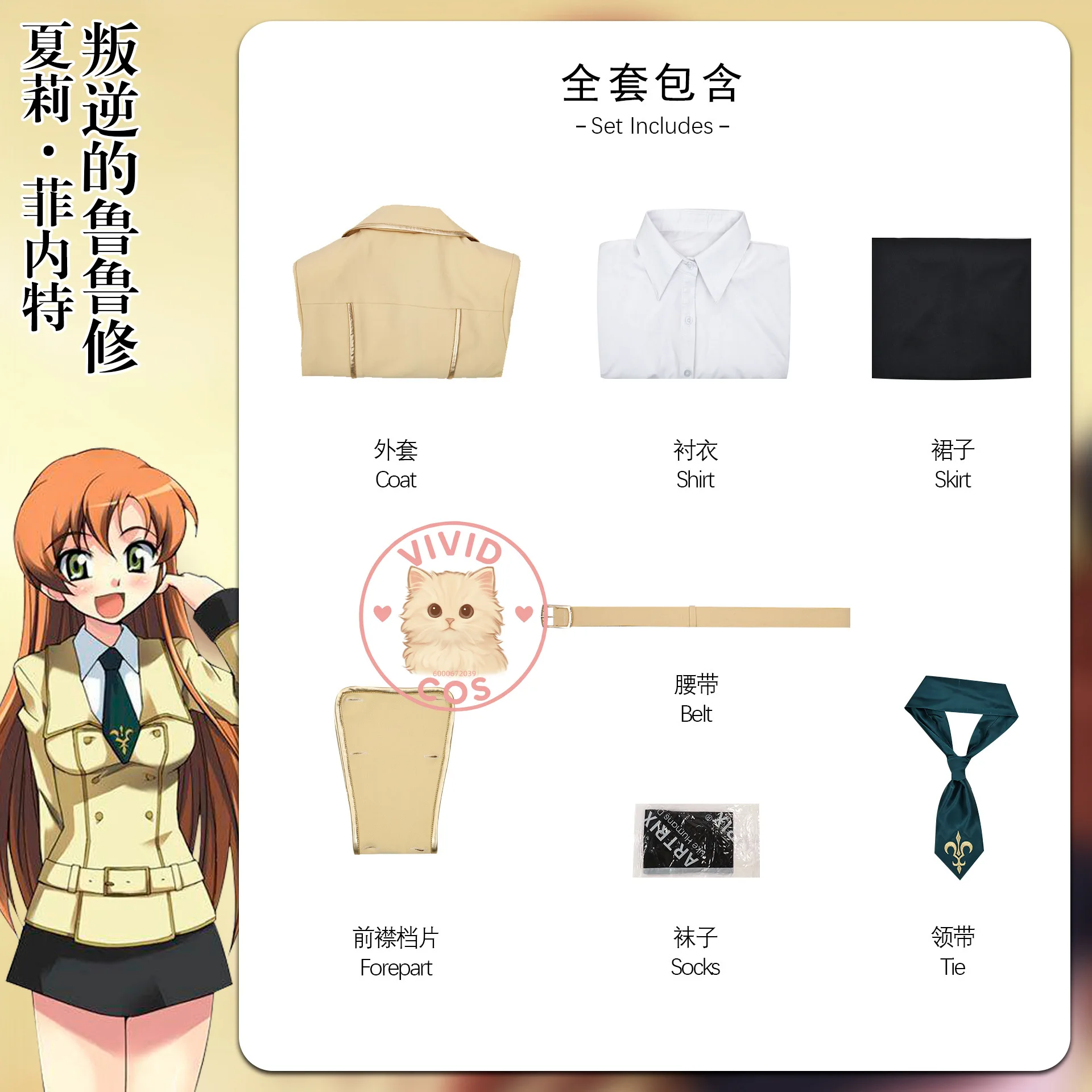 أزياء أنيمي كود Geass التأثيرية الشهيرة شيرلي فينيت لعب الأدوار بدلة مدرسية موحدة للنساء بدلة الهالوين كوميك كون