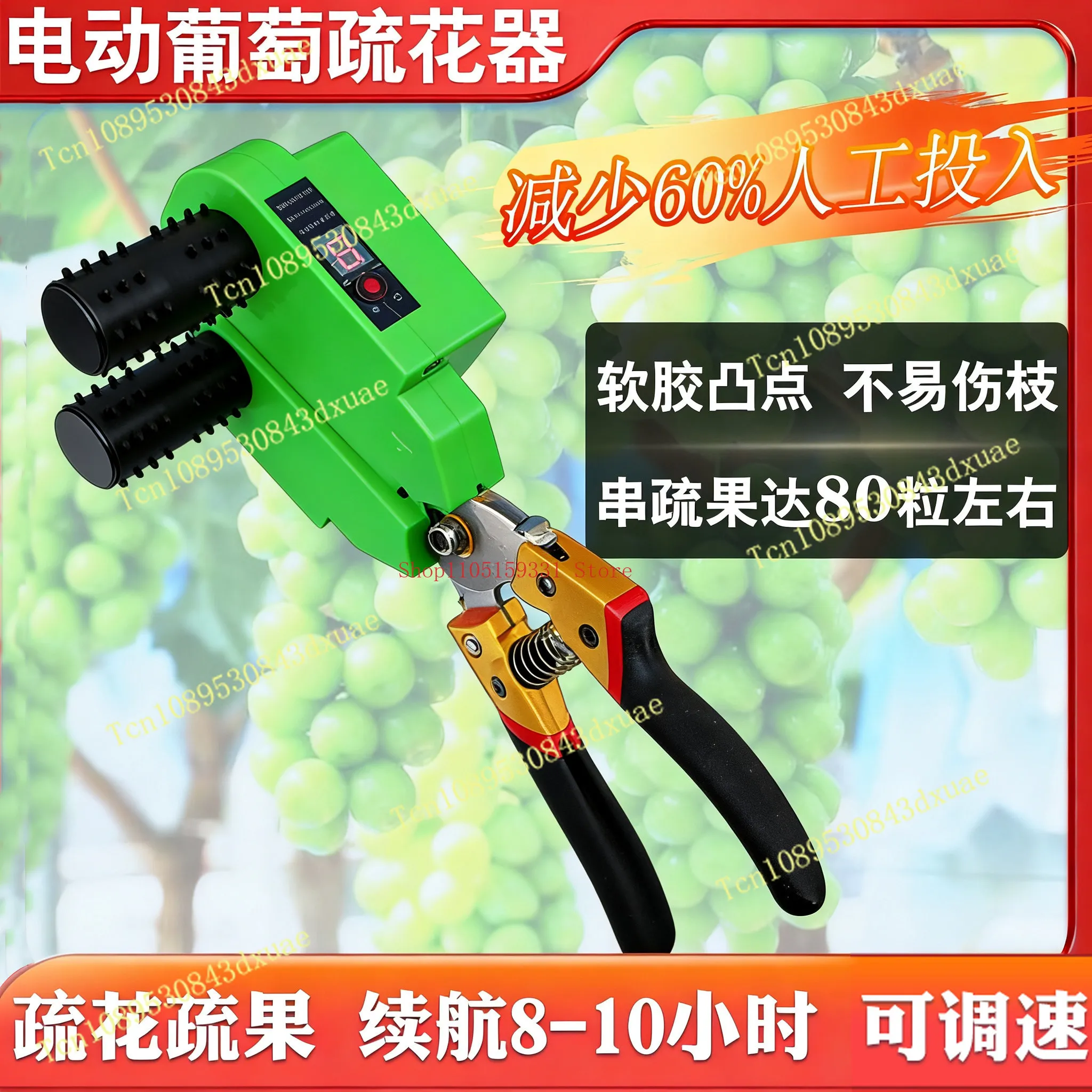 Grape electric flower thinning fruit thinning artifact Sunshine flower scissors Smart bud comb flower thinning clip bud picker