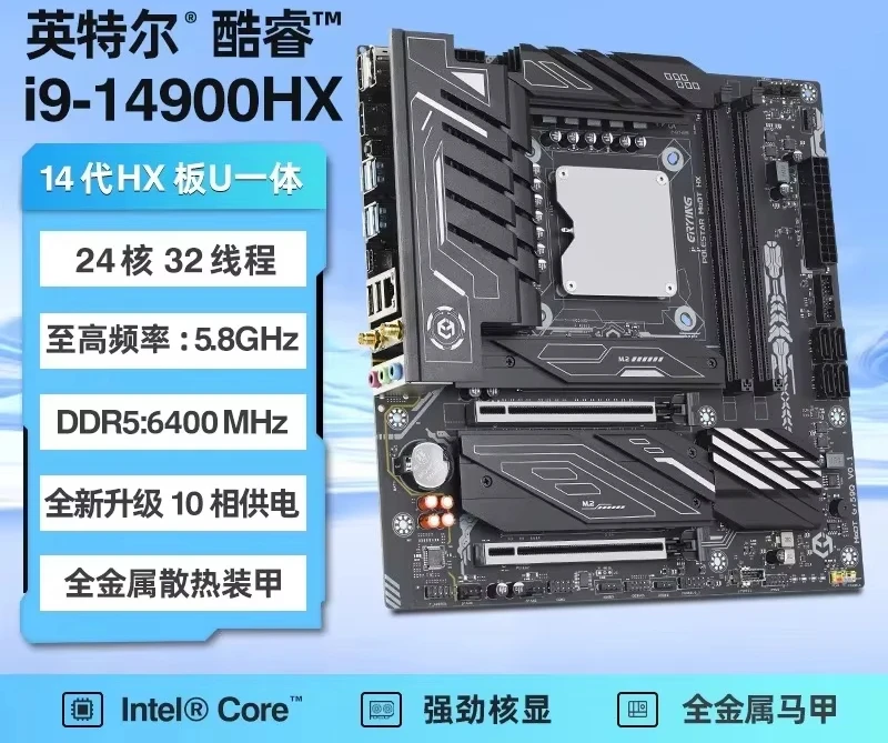 onboard CPU package i9 14900HX motherboard processor i7 14700HX computer desktop MoDT