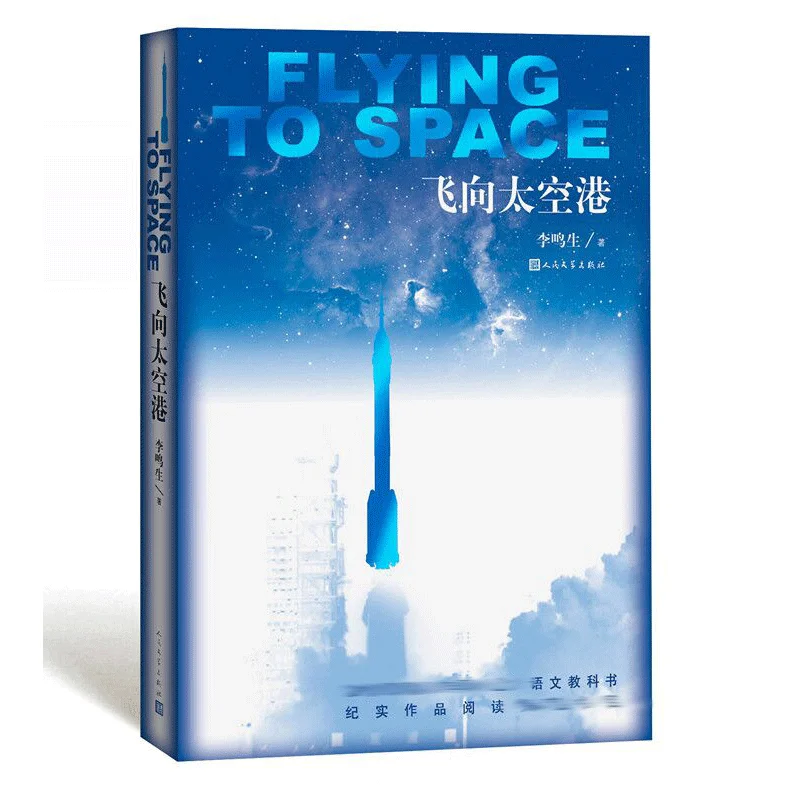 

Летающий к космодру: документционный счет китайской аэрокосмической промышленности и спутникового запуска миссий