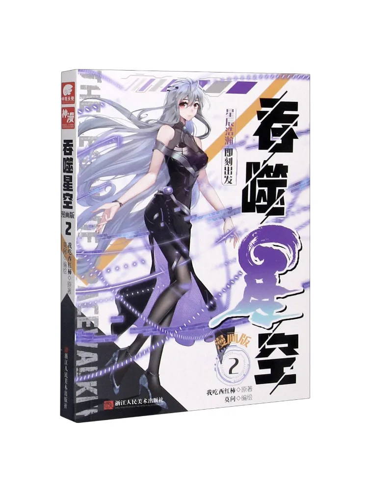 Libro-Winshare Devouring Starry Sky 2 Versión Cómica