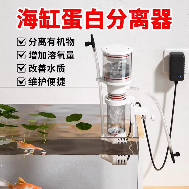 Efficient seawater egg separation, built-in protein separator, sea tank, DC protein separator, hanging small fish tank