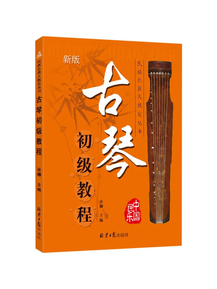 Book-Winshare Beginner's Guide To Guqin New Edition