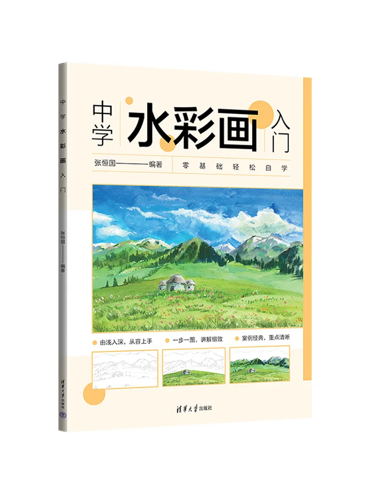 

Book-Winshare Introduction To Middle School Watercolor Painting