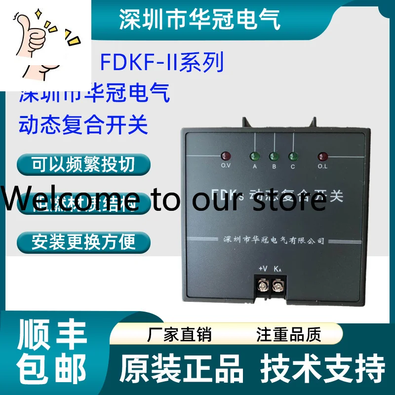 Shenzhen Huaguan Electric Dynamic Composite Switch FDKS FDK-S60 S80 FDKS-II FDKF FKD5