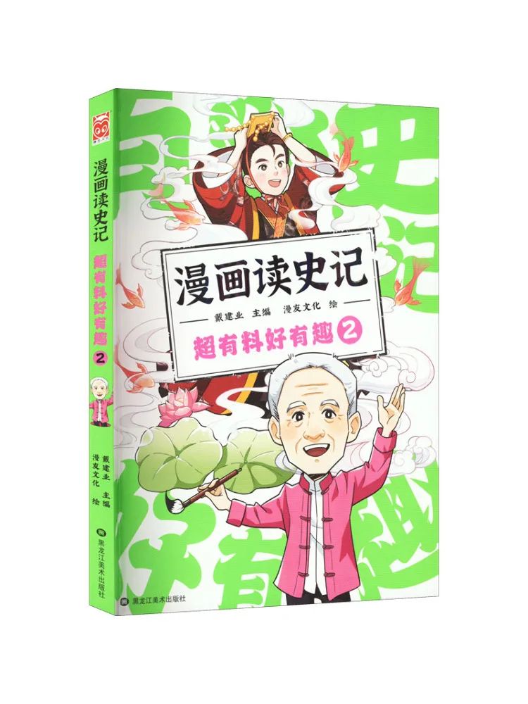 

Книга-квест: Чтение исторических записей в комиксах. Супер увлекательно и интересно. Том 2.