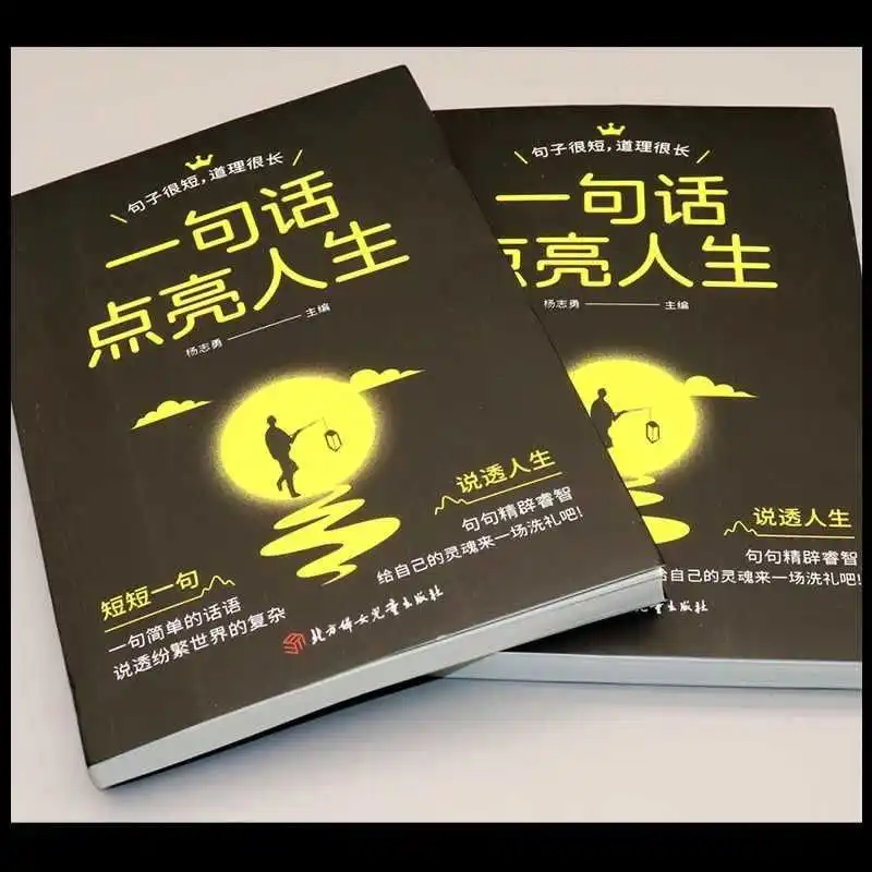 A Sentence Lights Up Life, A Short Sentence Speaks Through Life, Every Sentence Is Insightful and Wise