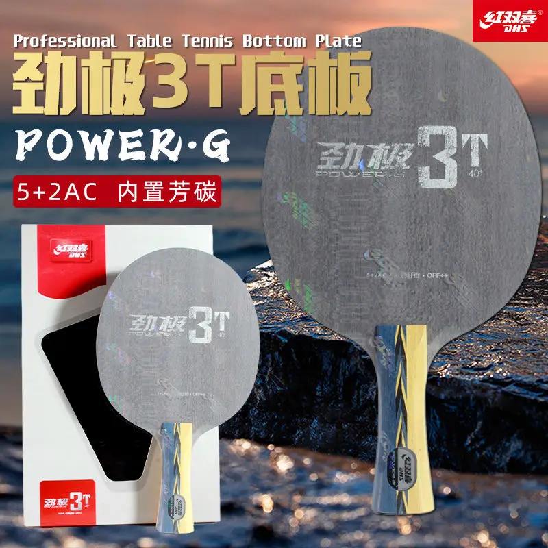 DHS Ultimate 3T/3Z Table Tennis Paddle Bottom Plate PG3 Fangcarbon Arc Ring Fast Attack and Racing Haoqiu Board