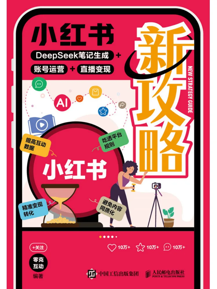Book-Winshare Xiaohongshu New Strategy Deepseek Note Generation Account Operation Live Streaming Monetization
