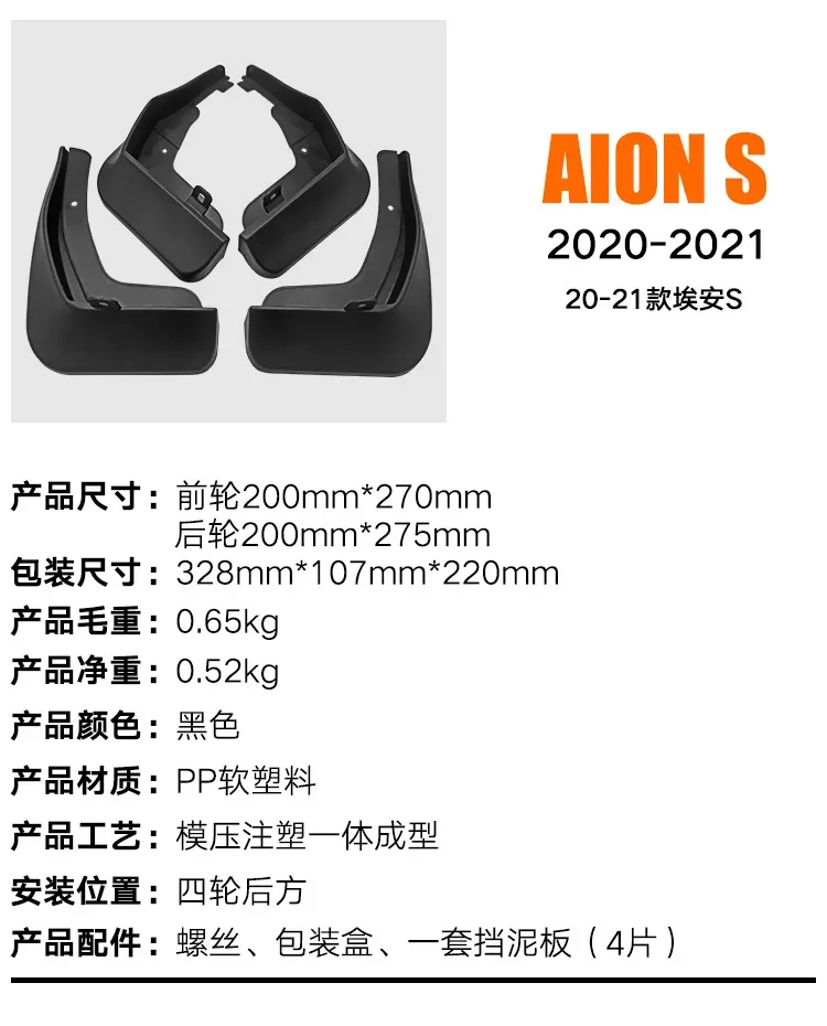 For Aion S 2020-2021 black car mudguard Reduce dust Resist tire dirt car accessories tools