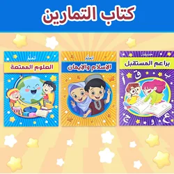 Arabic Early Education Handwriting Book: Learn Body Parts, Writing, and Conversation—Enhancing Cognitive Development.