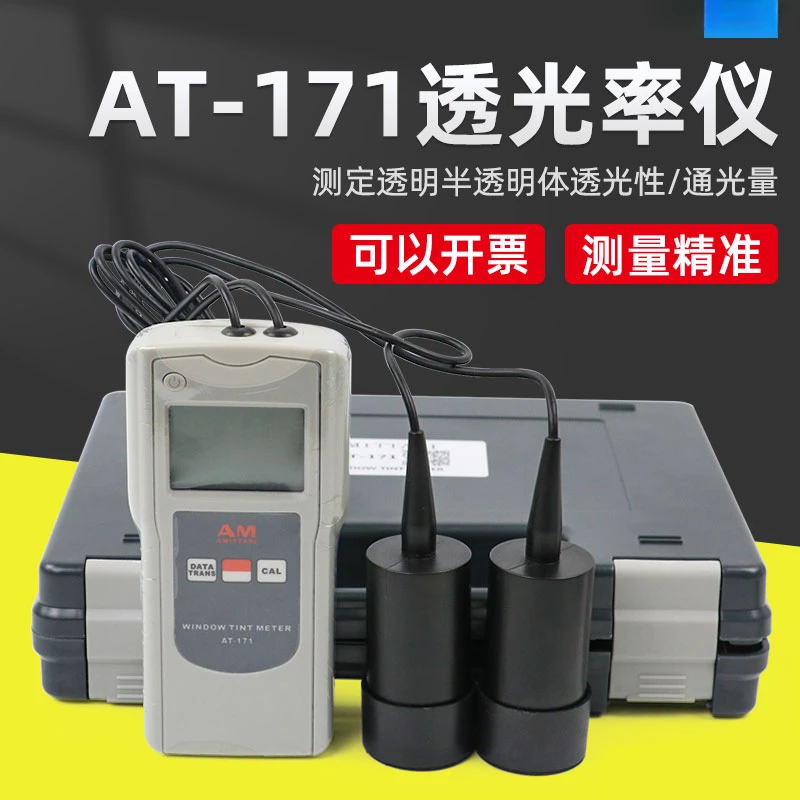 AT-171 transmittance meter, transmittance meter, solar explosion-proof protective film, thermal insulation for automotive testin