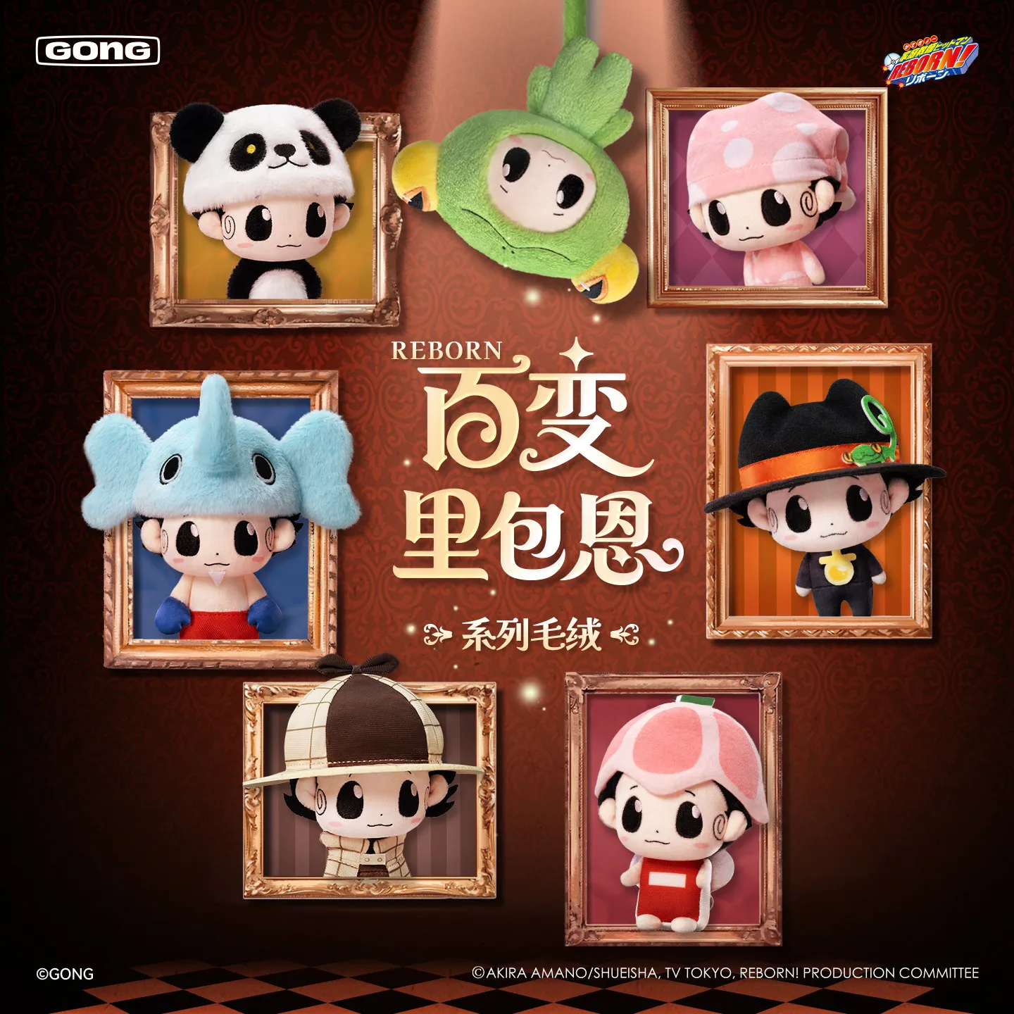 家庭教師ヒットマンREBORN! 百変里包恩 ぬいぐるみpopmart POPMART GONG KATEKYO HITMAN REBORN! PLUSH Series Blind Box Plush