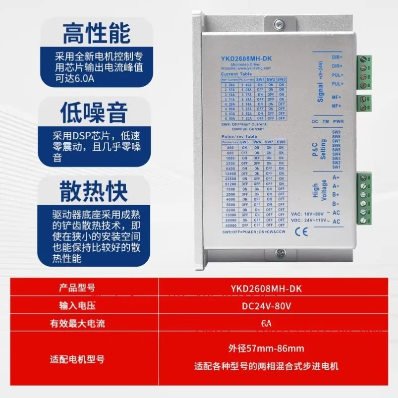 Engraving Machine Driver, Two-phase Step Drive YKD2608MH for 86/110/130 Series Motors