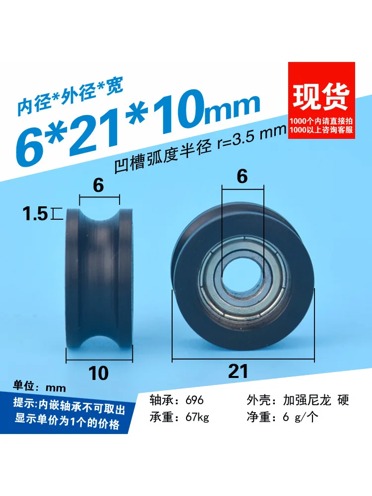 

1Pc 6x21x10mm U-shaped groove pulley, nylon wrapped plastic injection sliding door and window groove