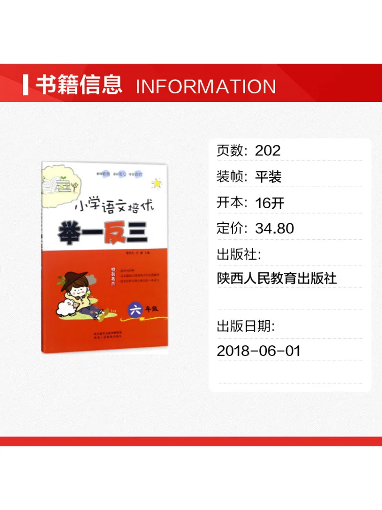 Book-Winshare Primary School Chinese Language Enrichment and Analogical Reasoning
