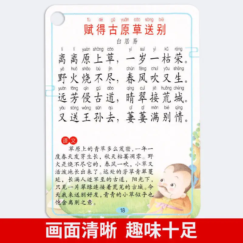 Three Hundred Tang Poems Card Children'S Ancient Early Education Primary School Students First Grade Learning