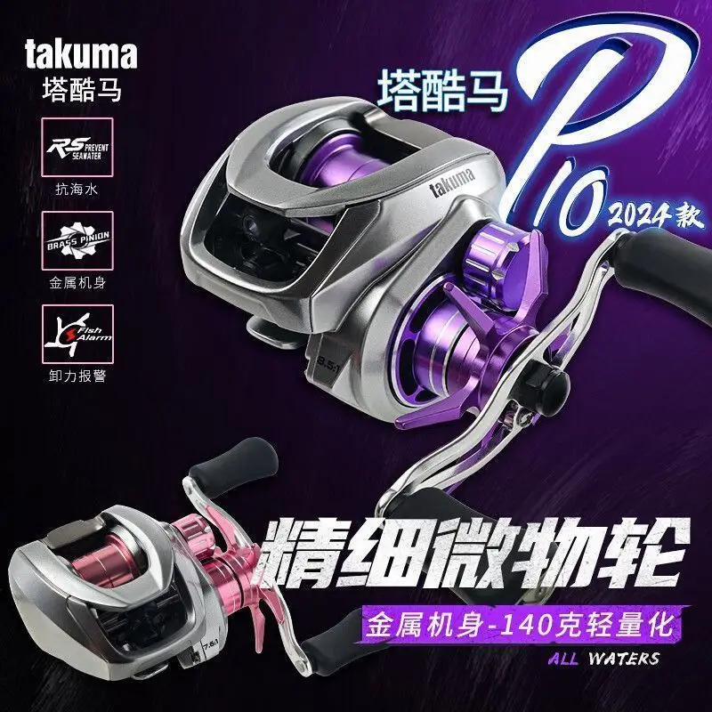2026 New Takuma P10 micromatter water droplet long-range anti-explosion line ultra-light and general-purpose black metal lure me