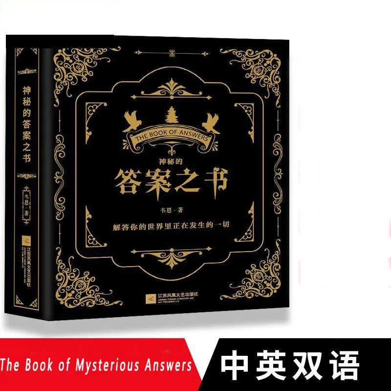 Mysterious Answers Book, A Book That Solves All Your Worries, Fun and Decompressing New Chinese English Bilingual Book.