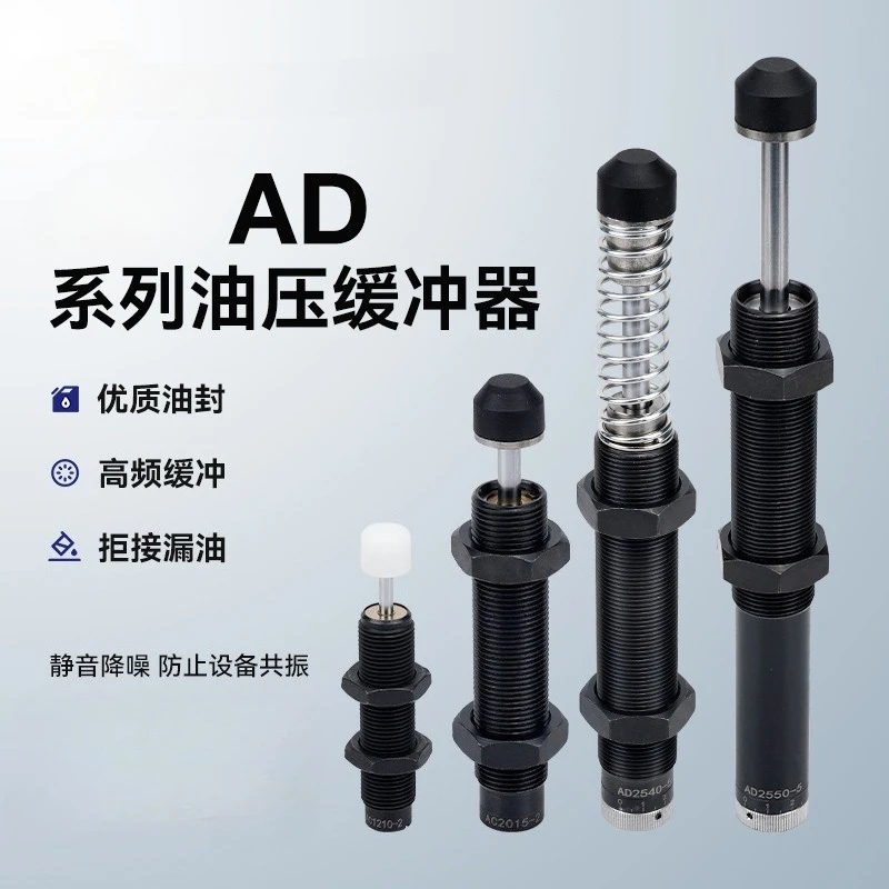 AD Hydraulic oil buffer damper AD2016 shock absorber, pneumatic adjustable mechanical arm accessories